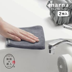 マイクロファイバークロス 掃除 掃除の達人 汚れからめ取りクロス 2枚入り marna マーナ W641GY マイクロファイバークロス タオル ゆうパケットOK クッチーナ｜cucina-y