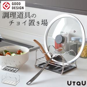 調理器具 収納 キッチン マルチスタンド UtaU ウタウ 水切りラック 水切り キッチンツール 収納 お玉置き お玉スタンド 箸置き 鍋蓋 スタンド クッチーナ｜cucina-y