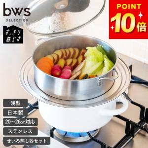 アサヒ軽金属 フライパン 蒸し器 スチーマー せいろ ステンレス 蒸し