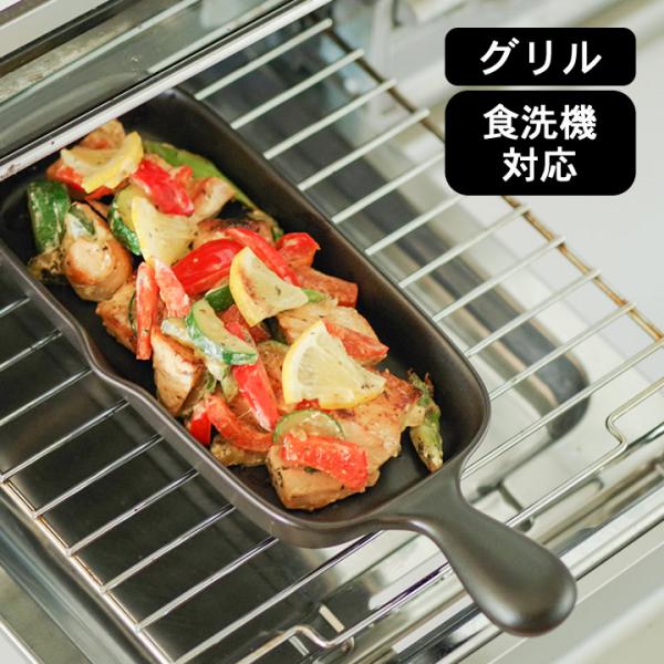 グリルプレート ハーフ グリルパン 魚焼きグリル 電子レンジ 陶器 日本製 レンジ 13103-13...