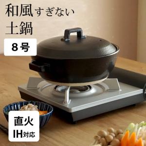 長谷園 ヘルシー蒸し鍋 大 3〜5人用 AZW-18 AZW-19 伊賀焼 直火用 土鍋