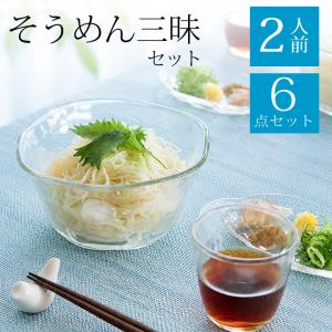 東洋佐々木ガラス そうめん3客セット 流蒼 G097-B71 / 日本製 素麺