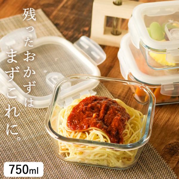 在庫限り 保存容器 耐熱ガラス クックロック スクエア 750ml ガラス 食品 おかず 保存 正方...