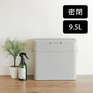 ゴミ箱 密閉 シールズ9.5 密閉ダストボックス ライクイット 分別 スリム 臭わない フタ付き 蓋付き 蓋つき ミニ 小さい 見えない おしゃれ クッチーナ｜cucina-y