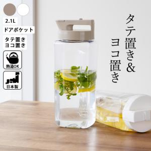 麦茶ポット 耐熱 2l 横置き 冷水筒 2リットル 熱湯 ピッチャー おしゃれ お茶ボトル お茶 容器 日本製 岩崎工業 ラストロウェア スマートピッチャースリム 2.1L