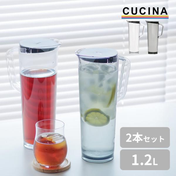 麦茶ポット 1l 冷水筒 タケヤ アルファジャグ 1.2L 2本セット 麦茶入れる容器 ピッチャー ...