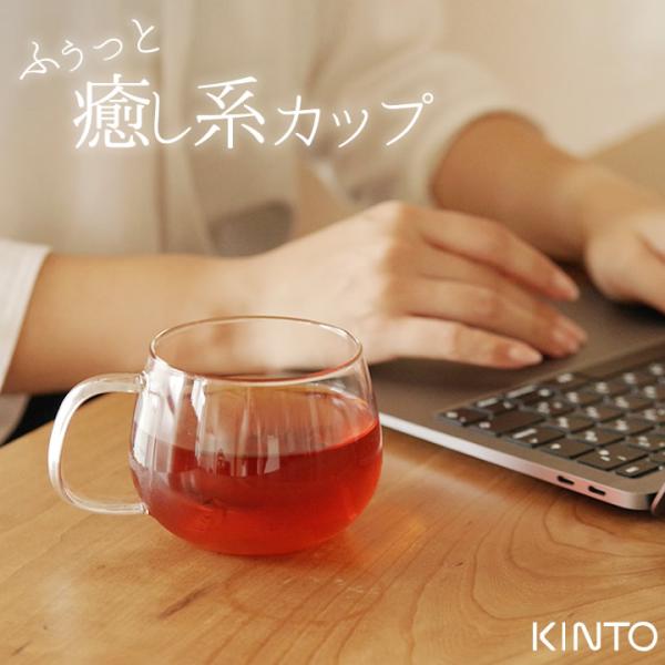 ティーカップ UNITEA カップ 350ml kinto キントー 8290 耐熱 ガラス 食洗器...