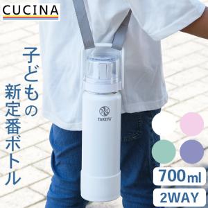 水筒 キッズ タケヤフラスク ゴーカップ 0.7l 水筒