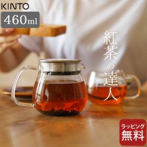 ガラスポット 耐熱 UNITEA ワンタッチ ティーポット 460ml kinto キントー ティーポット ブランド 紅茶ポット ガラス おしゃれ お茶 食洗器 クッチーナ｜cucina-y