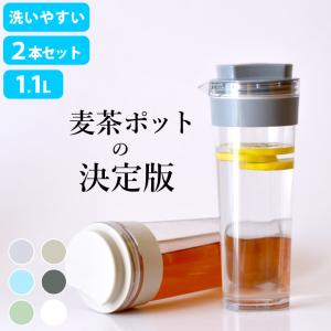 麦茶ポット 横置き 冷水筒 1リットル 耐熱 ピッチャー おしゃれ 1l お茶 洗いやすい スリムジャグ 1.1L 2本セット
