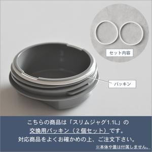 スリムジャグ パッキン スリムジャグ 1.1L...の詳細画像1
