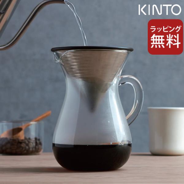 コーヒー ドリッパー kinto コーヒーカラフェ セット ステンレス 600ml ドリップ 雑貨 ...