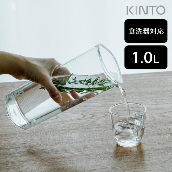 麦茶ポット 洗いやすい OVA ウォーターカラフェ 1L クリア kinto キントー ピッチャー ...