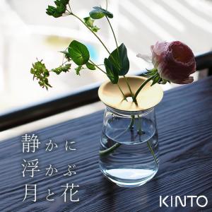 ガラス 花瓶 おしゃれ LUNAベース 80×130mm kinto キントー クッチーナ 花瓶 一輪挿し フラワーベース 真鍮 ドライフラワー ナチュラル おしゃれ お洒落 ギフト｜cucina-y