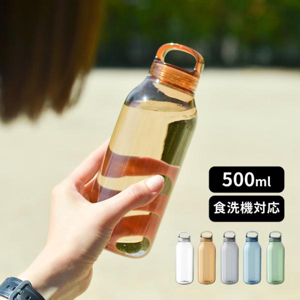 水筒 500ml おしゃれ ウォーターボトル 500ml kinto キントー 食洗機対応 食洗機 ...