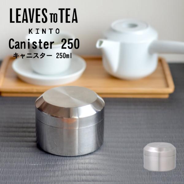 キャニスター 缶 kinto LEAVES TO TEA LT キャニスター 250ml キントー ...