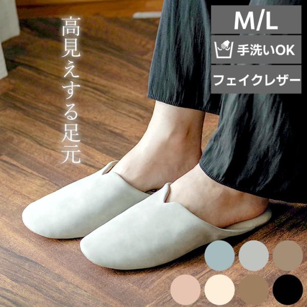 スリッパ 室内 メンズ 室内用 冬 夏 ルームシューズ 来客用 フェイクレザー スリム スリッパ ヘ...