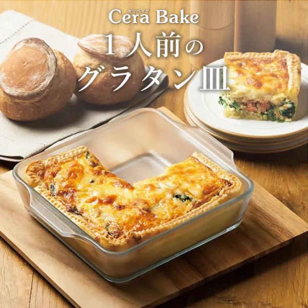 グラタン皿 おしゃれ ガラス 北欧 スクエアロースター S セラベイク 耐熱皿 cera bake ...