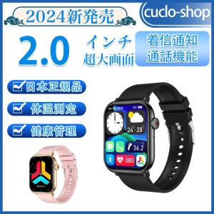 スマートウォッチ 2.0インチ大画面 日本製 通話機能  健康管理 Bluetooth5.3 着信通...