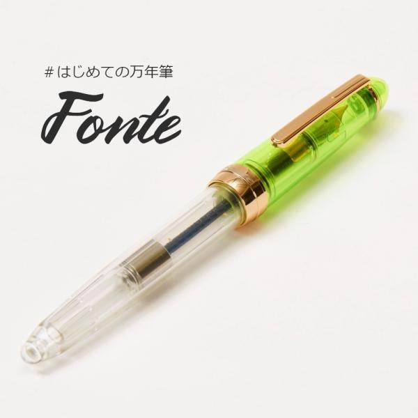 スケルトン万年筆 fonte クリアグリーン