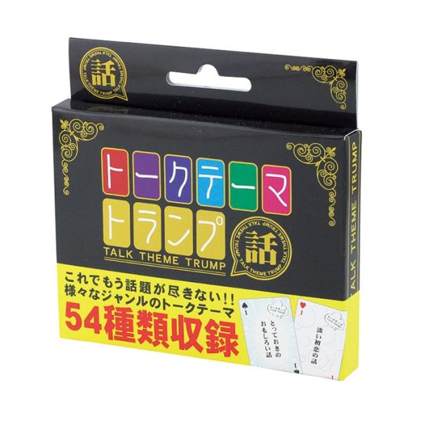 トークテーマトランプ