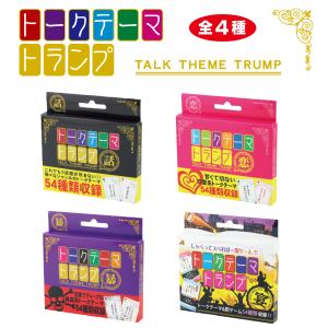 トークテーマトランプの詳細画像3