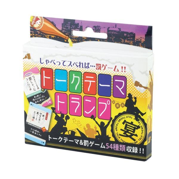 トークテーマトランプ 宴