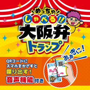めっちゃしゃべる大阪弁トランプの詳細画像1