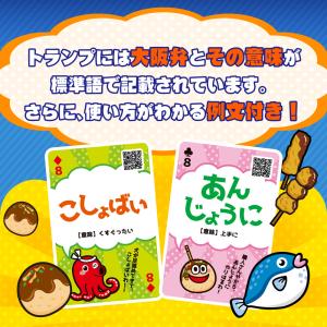 めっちゃしゃべる大阪弁トランプの詳細画像3