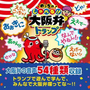 めっちゃしゃべる大阪弁トランプの詳細画像5