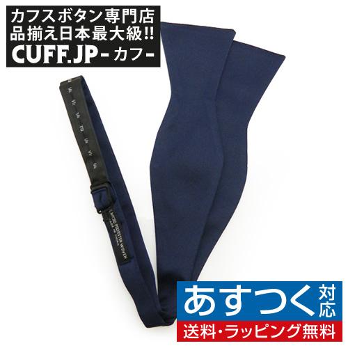 蝶ネクタイ ネイビー 手結び ボウタイ パーティー フォーマル メンズアクセサリー