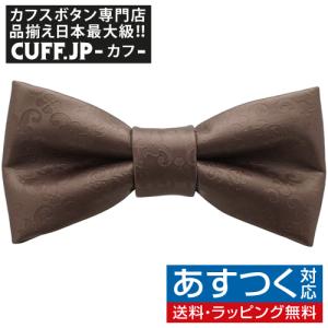 蝶ネクタイ ブラウン レザー アイビー ボウタイ 簡易装着