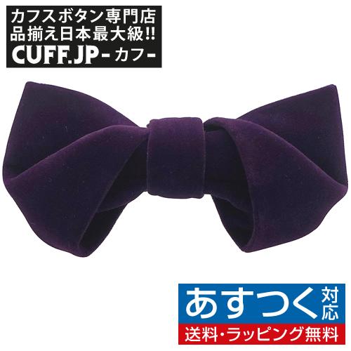 蝶ネクタイ パープル ベロア 変形 ボウタイ 簡易装着 簡単 パーティー フォーマル メンズアクセサ...