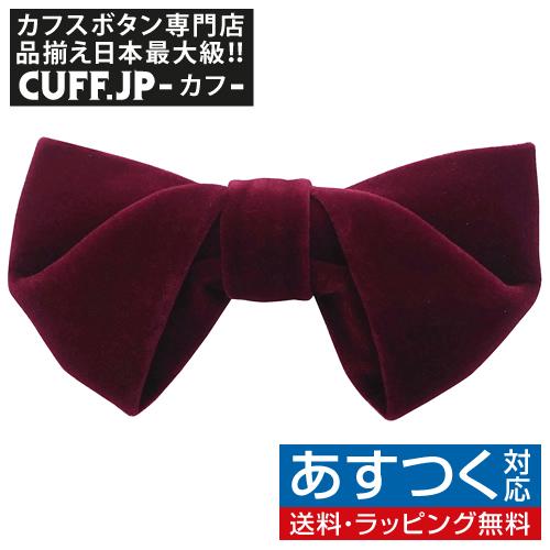 蝶ネクタイ バーガンディ ベロア 変形 ボウタイ 簡易装着 簡単 パーティー フォーマル メンズアク...