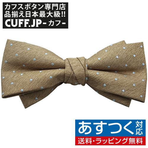 蝶ネクタイ キャメル ライトブルー 水玉 変形 ボウタイ 簡易装着 簡単 パーティー フォーマル メ...