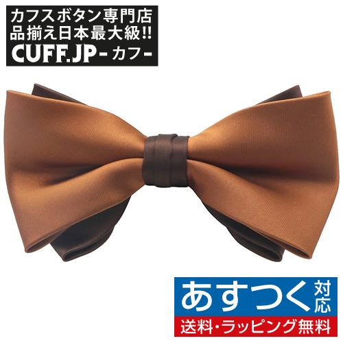 蝶ネクタイ オレンジブラウン ブラウン 無地 変形 ボウタイ 簡易装着 簡単 パーティー フォーマル...