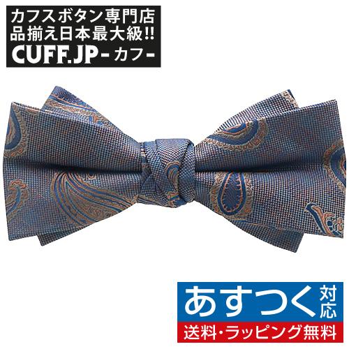 蝶ネクタイ ブルー オレンジ ペイズリー 変形 ボウタイ 簡易装着 簡単 パーティー フォーマル メ...