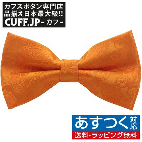 蝶ネクタイ オレンジ ペイズリー 植物模様 ボウタイ 簡易装着 簡単 パーティー フォーマル メンズ...