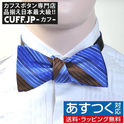 蝶ネクタイ ブルー＆ブラック ストライプ ボウタイ パーティー フォーマル メンズアクセサリー