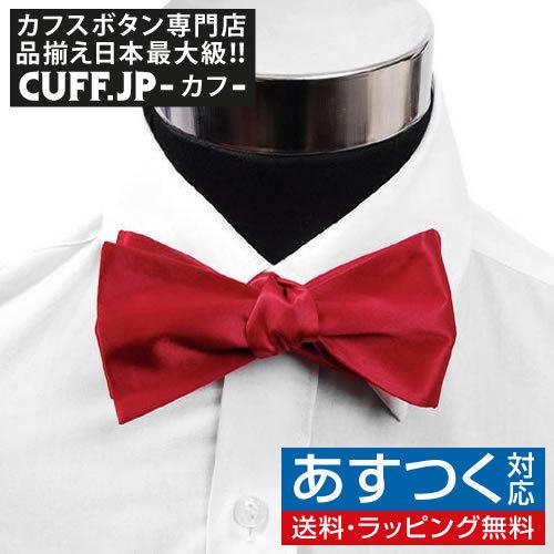 蝶ネクタイ 無地 レッド ボウタイ パーティー フォーマル メンズアクセサリー