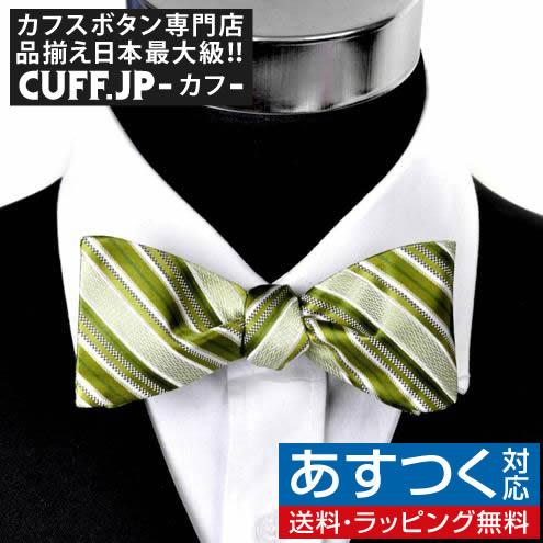 蝶ネクタイ ライトグリーン マルチ ストライプ ボウタイ パーティー フォーマル メンズアクセサリー