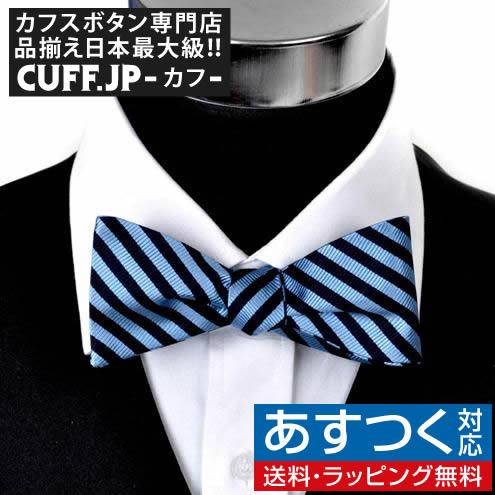 蝶ネクタイ ブルー＆ネイビー クラシック ストライプ ボウタイ パーティー フォーマル メンズアクセ...