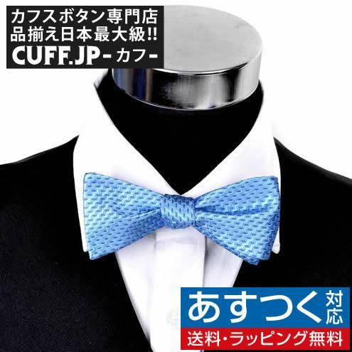 蝶ネクタイ ライトブルー ステッチ柄 ボウタイ パーティー フォーマル メンズアクセサリー