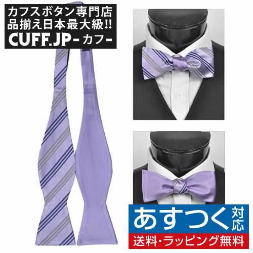 蝶ネクタイ ラベンダー リバーシブル トリプル ストライプ ボウタイ パーティー フォーマル メンズ...