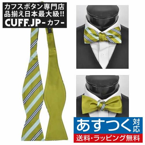 蝶ネクタイ ライム リバーシブル トリプル ストライプ ボウタイ パーティー フォーマル メンズアク...