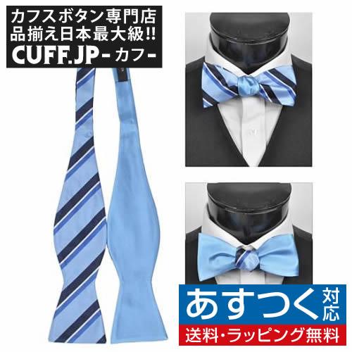 蝶ネクタイ ブルー リバーシブル クラシカル ストライプ ボウタイ パーティー フォーマル メンズア...