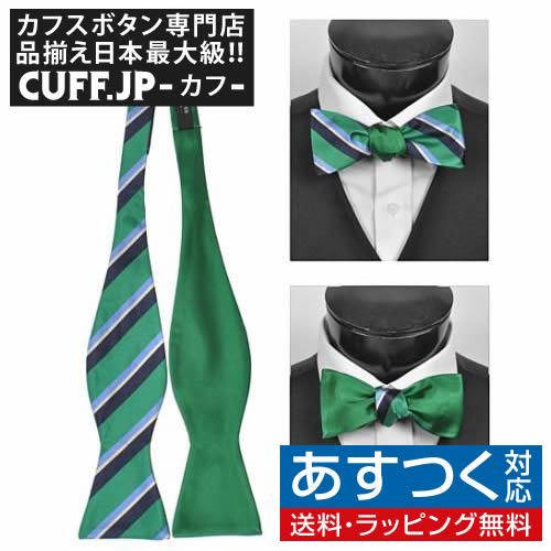 蝶ネクタイ グリーン リバーシブル クラシカル ストライプ ボウタイ パーティー フォーマル メンズ...