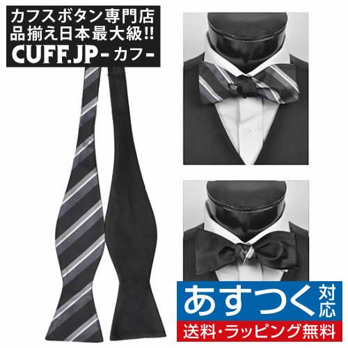 蝶ネクタイ ブラック リバーシブル クラシカル ストライプ ボウタイ パーティー フォーマル メンズ...