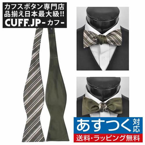 蝶ネクタイ オリーブ リバーシブル スマート ストライプ ボウタイ パーティー フォーマル メンズア...