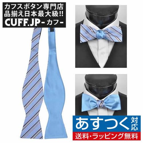 蝶ネクタイ ブルー リバーシブル スマート ストライプ ボウタイ パーティー フォーマル メンズアク...